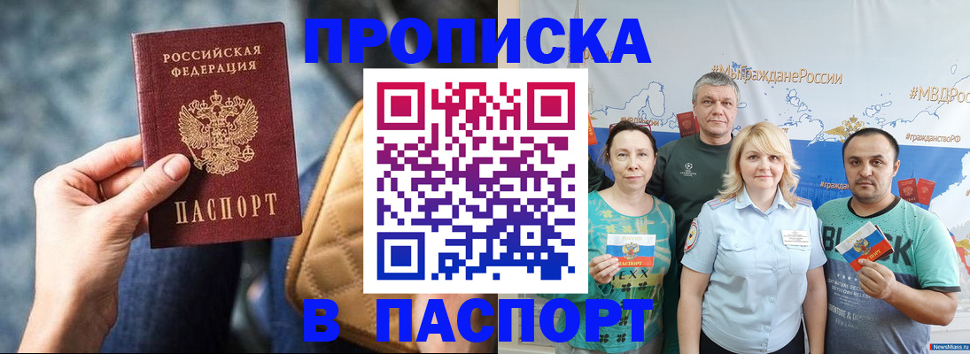 прописка иностранных граждан в Байкальске