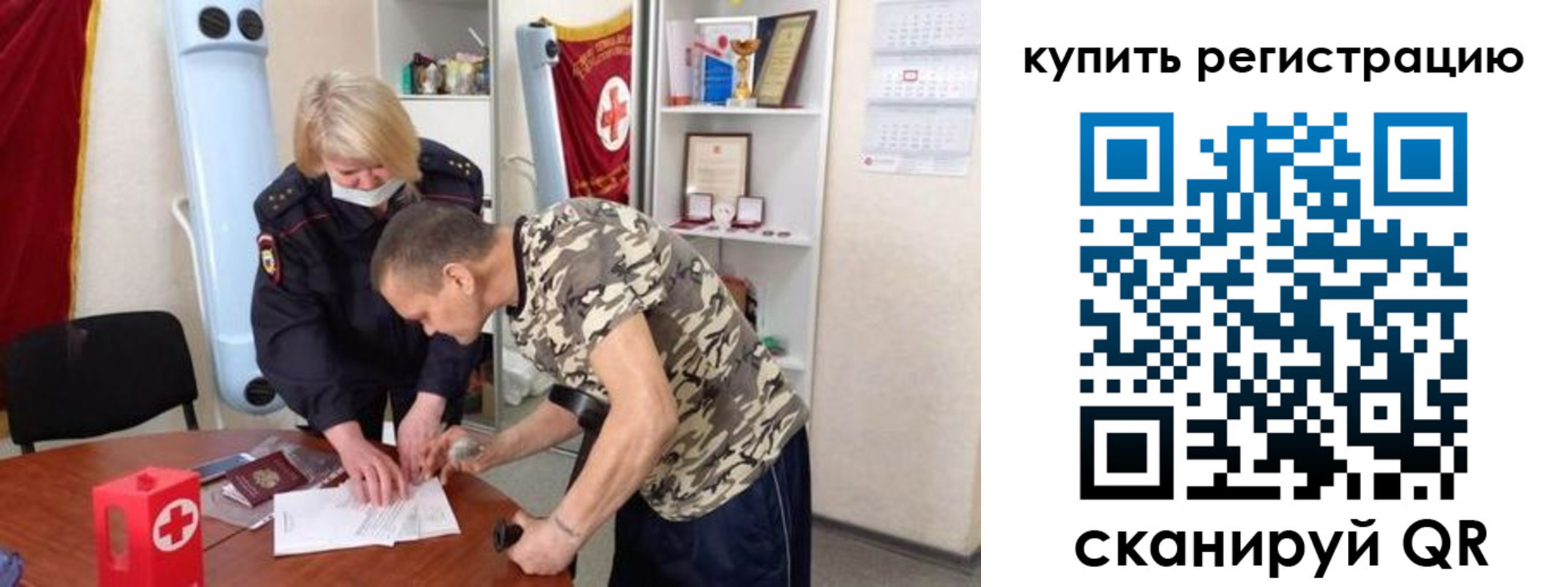 прописка для школы в Байкальске