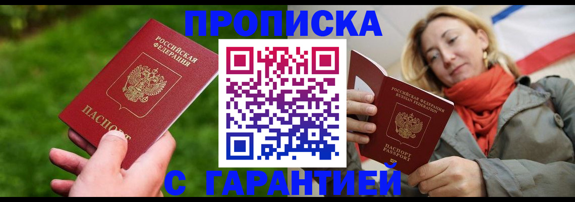 прописка ребенка в Байкальске