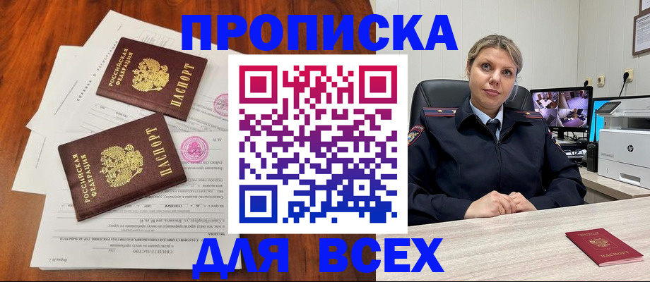 прописка паспорт в Байкальске